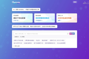 Ganttable – AI甘特图管理工具，输入项目主题生成项目计划
