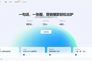 摹小仙 – AI驱动的一站式电商营销领域的解决方案平台