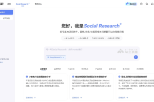 数说Social Research – AI社媒营销Agent，全场景研究助手