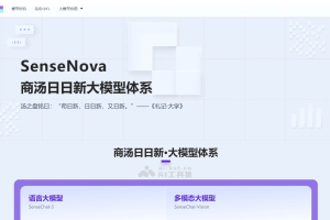 日日新融合大模型 – 商汤科技推出的原生融合模态大模型