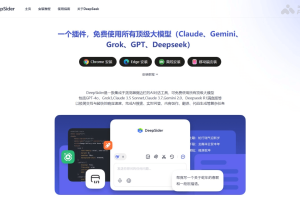 DeepSider – AI浏览器插件，免费使用多种顶级AI模型