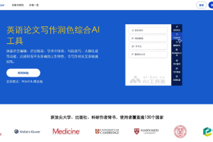 Paperpal – AI英文论文写作工具，百万篇学术文献训练而成