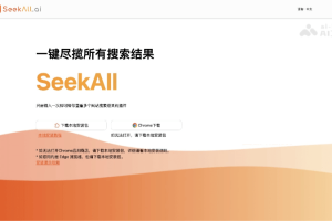 SeekAll – AI聚合搜索浏览器插件