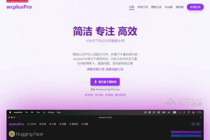 wcplusPro – 微信公众号数据采集和分析工具