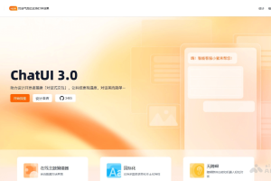 ChatUI – 阿里推出的开源智能对话式 UI 组件库