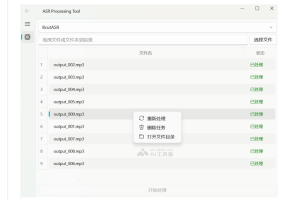 AsrTools – 开源的AI语音转文字工具，支持调用多家大厂接口