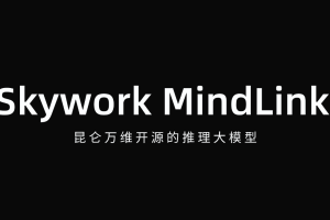 Skywork MindLink – 昆仑万维开源的推理大模型