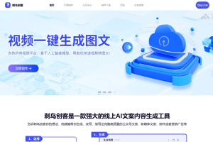 刺鸟创客 – AI内容创作平台，支持多种创作形式