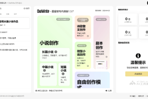 OiaWrite – 墨星写作网推出的AI写作工具