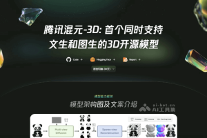 Hunyuan3D-1.0 – 腾讯推出的3D生成模型，支持文生3D和图生3D