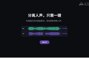 AI Fooler – 免费AI音频处理工具，一键分离伴奏和人声