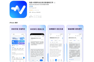 悦录 – AI语音转文字工具，支持多种语言和方言、准确率高达95%+