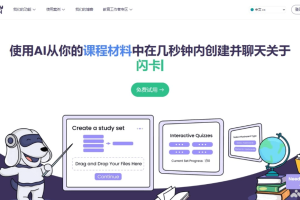 STUDY FETCH – AI学习平台，基于课程资料为学生创建全方位学习套件