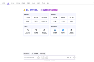 百度AI搜 – 百度推出的桌面端 AI 搜索引擎