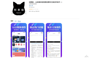 创意喵 – AI短视频创作助手，一键生成创意标题和短视频文案