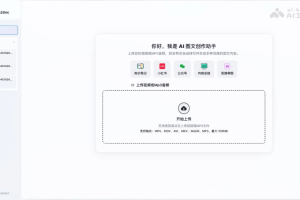 AI-Media2Doc – 开源AI图文创作助手，一键将音视频内容转为文档