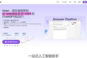 Sider – 多功能浏览器AI助手，支持多种先进AI模型