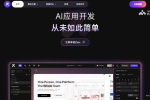 Zion – 零代码AI应用开发平台