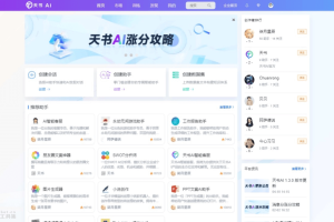 天书AI – 企业级AI助手应用平台，自主学习精准场景训练等功能