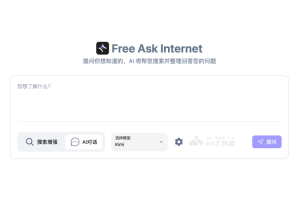 FreeAskInternet – 免费开源的本地AI搜索引擎