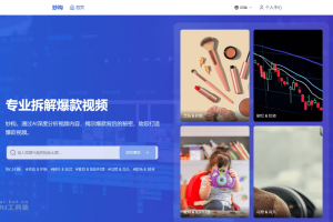 妙构 – AI视频内容分析平台，解码爆款视频创作规律