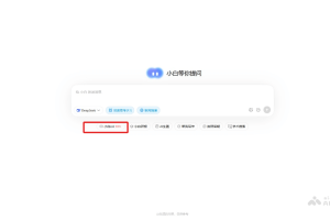 问小白o4 – 问小白推出的首个并行思考模型