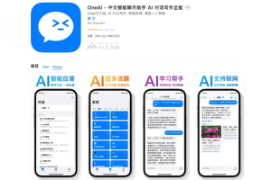 OneAI – AI聊天助手，对话写作全场景应用