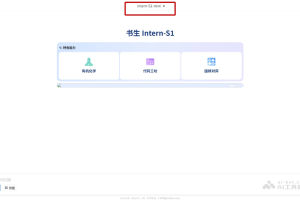 Intern-S1-mini – 上海AI Lab开源的轻量级科学多模态推理模型