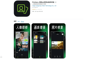 PicHero – AI图像处理应用，一键修复老照片画质增强