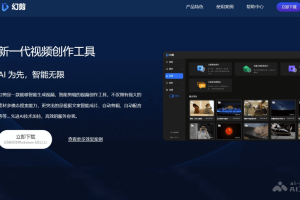 幻剪 – AI视频创作工具，自动匹配最佳素材智能成片