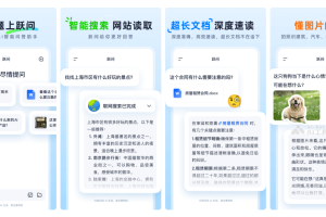 阶跃星辰推出移动端AI智能问答助手跃问APP