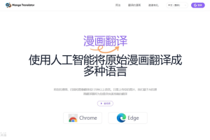 Manga Translator – AI漫画翻译扩展程序，支持翻译135+种漫画语言