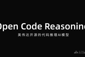Open Code Reasoning – 英伟达开源的代码推理AI模型