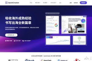 QuickCreator – 为出海企业设计的AI SEO写作工具