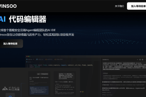 Vinsoo Code – 全球首个多Agent云端协作编程AI IDE