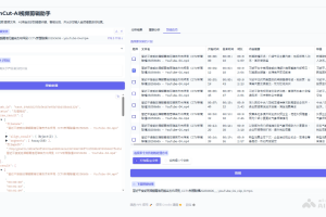 PreenCut – 开源的AI视频剪辑工具，支持自然语言进行检索定位