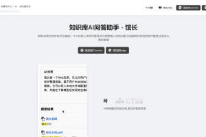 馆长 – 知识库AI问答助手，分析文档提供精准答案