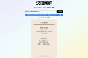 汉语新解 – 生成创意性文本的prompt，新时代的AI汉语老师