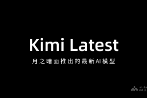 Kimi Latest – Kimi推出的实时更新AI模型，与Kimi智能助手同步