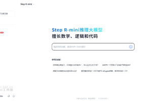 Step R-mini – 阶跃星辰推出的 Step 系列首个推理模型
