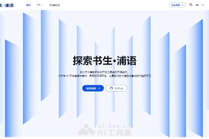 书生·浦语 – 上海人工智能实验室推出的开源AI大模型