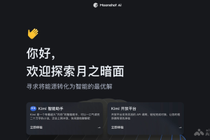 Kimi探索版 – Kimi 推出的深度推理AI搜索功能