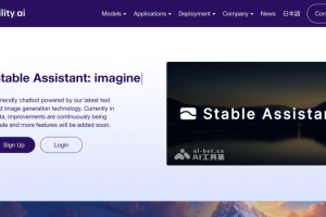 Stable Assistant – Stability AI推出的AI聊天机器人