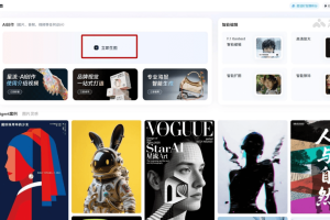 星流Agent – Liblib推出的AI创意设计Agent
