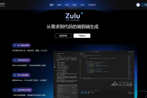 Zulu – 百度文心快码推出的AI自动编程智能体