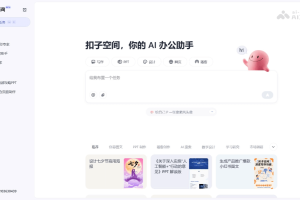 扣子空间 – 字节跳动推出的通用型 AI Agent