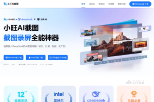 小旺AI截图 – 免费AI截图工具，截图获得AI分析解答