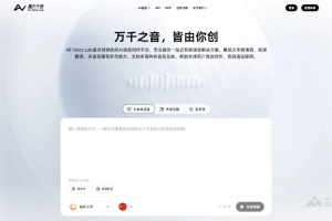 趣丸千音All Voice Lab – AI语音创作平台，提供一站式智能语音解决方案