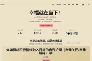 Kuakua – 心理学领域的AI辅助工具