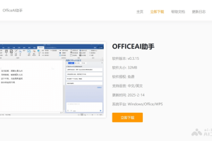 OfficeAI助手 – 免费AI办公工具，基于 WordAI 和 ExcelAI 插件
